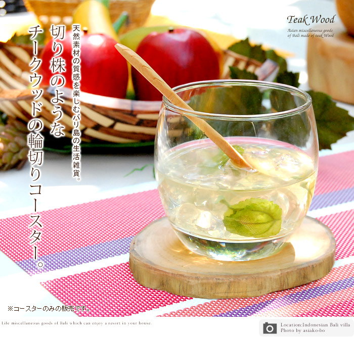 チークウッドの輪切りコースター