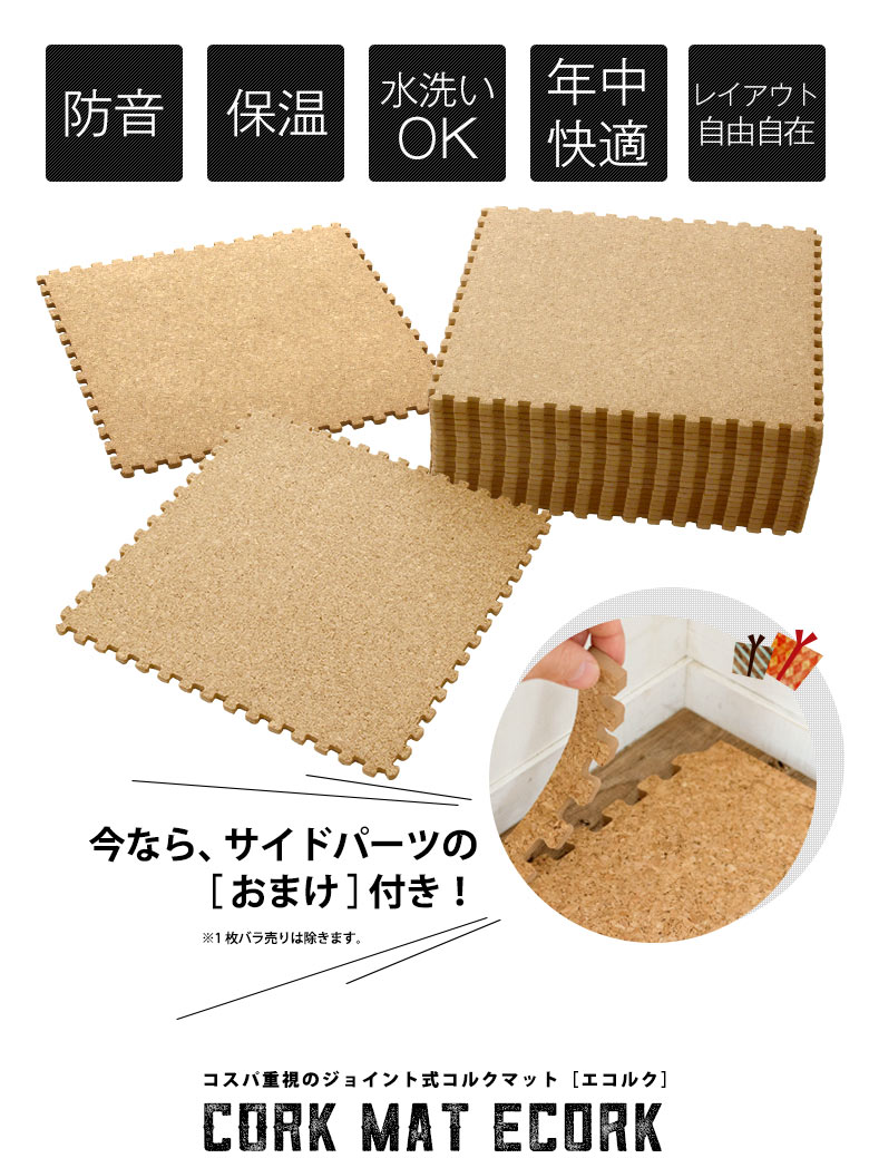 コルクマット[エコルク]