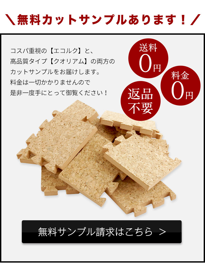 コルクマット[エコルク]