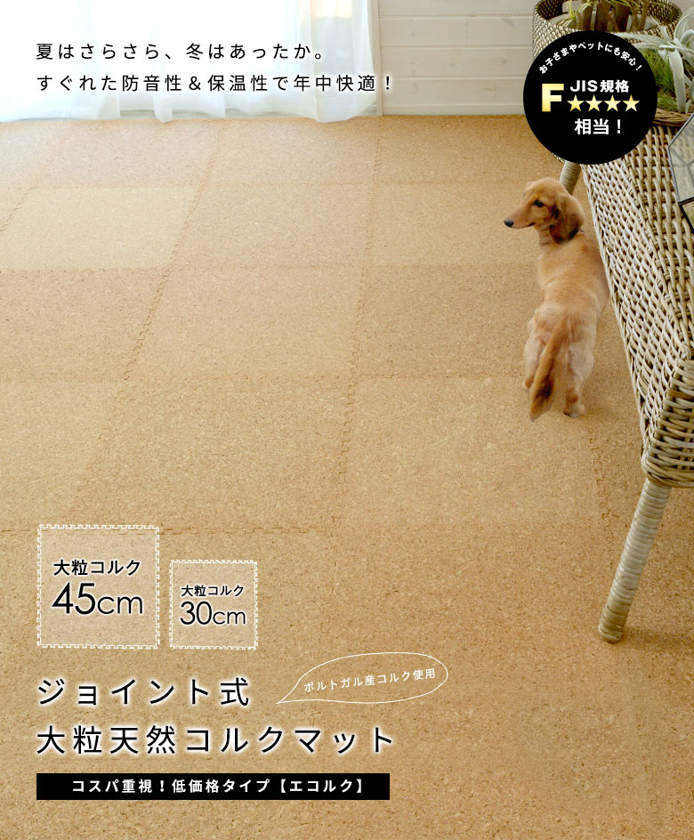 コルクマット[エコルク]