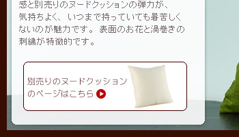 そんな時にいつまでも抱いていられる、肌さわりがさらさらの気持ちいいクッションがこのアイテムです。