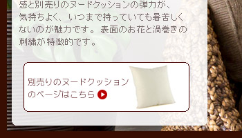 そんな時にいつまでも抱いていられる、肌さわりがさらさらの気持ちいいクッションがこのアイテムです。