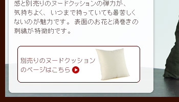 そんな時にいつまでも抱いていられる、肌さわりがさらさらの気持ちいいクッションがこのアイテムです。
