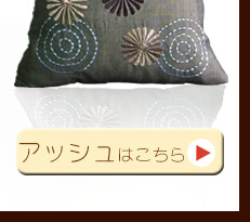 アッシュはこちら