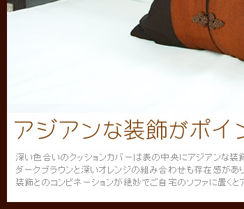 ダークブラウンと深いオレンジの組み合わせも存在感は。