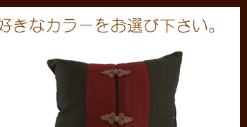 お好きなカラーをお選び下さい。