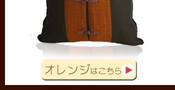 オレンジはこちら。