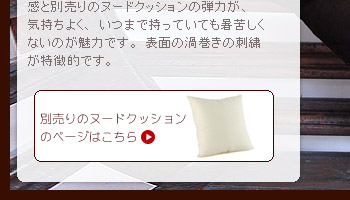そんな時にいつまでも抱いていられる、肌さわりがさらさらの気持ちいいクッションがこのアイテムです。