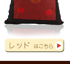 レッドはこちら