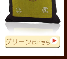 グリーンはこちら