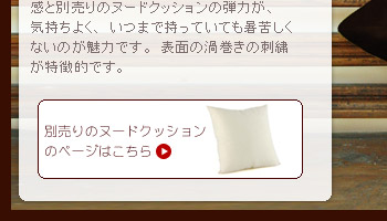 そんな時にいつまでも抱いていられる、肌さわりがさらさらの気持ちいいクッションがこのアイテムです。