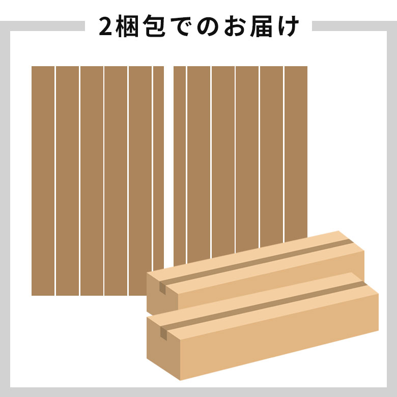 2梱包でのお届け