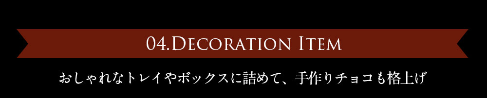 バレンタイン チョコレート ギフト 義理チョコ プレゼント 雑貨 アジアン雑貨