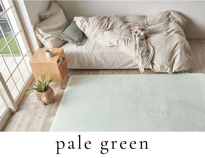 ペールグリーン