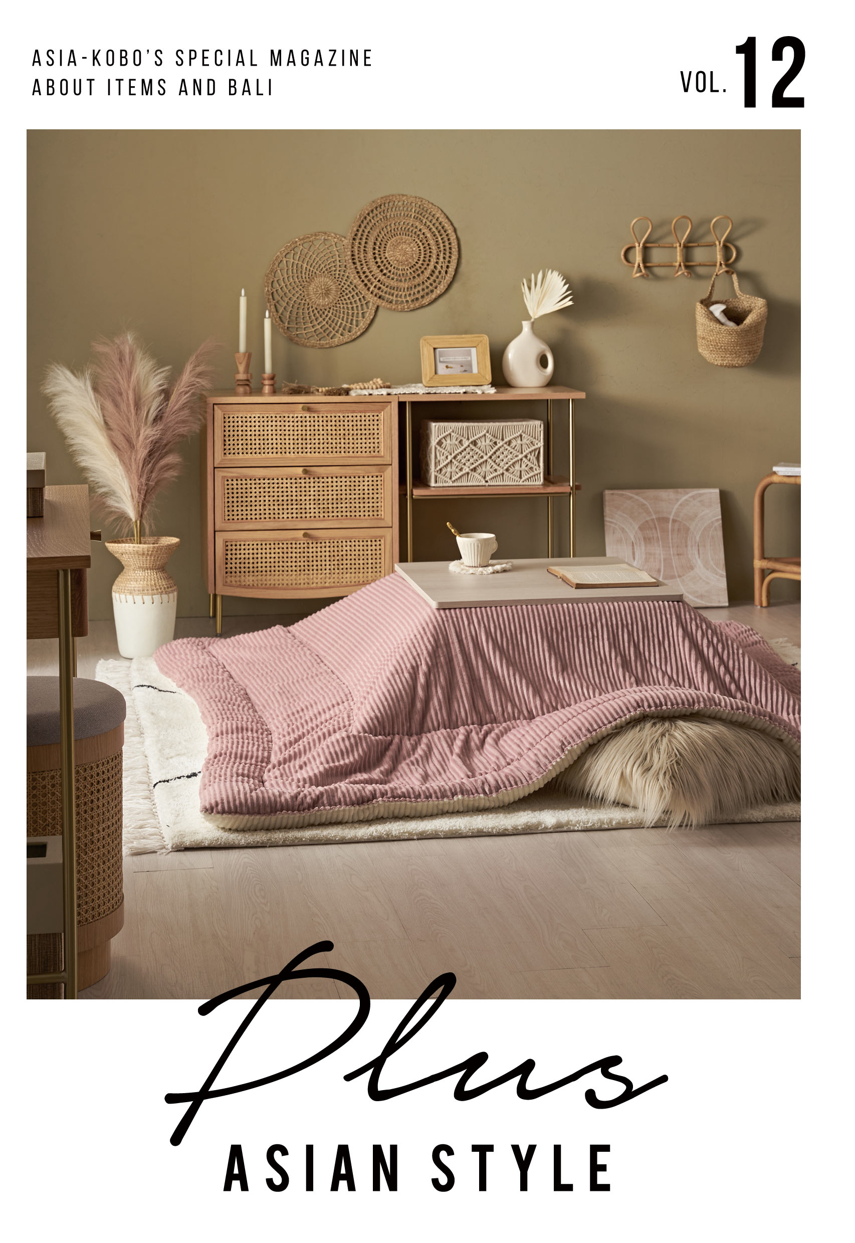 ASIA-KOBO'S SPECIAL MAGAZINE vol.12