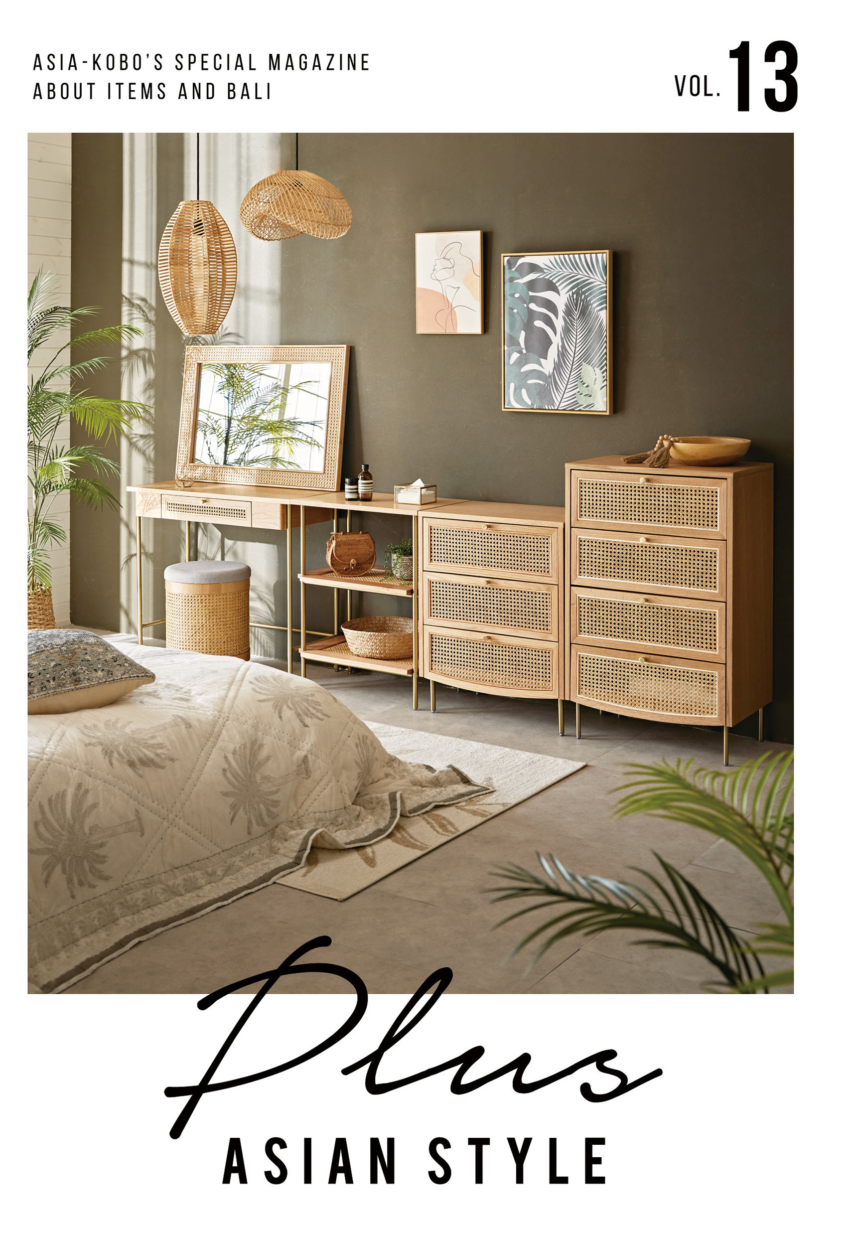 ASIA-KOBO'S SPECIAL MAGAZINE vol.13