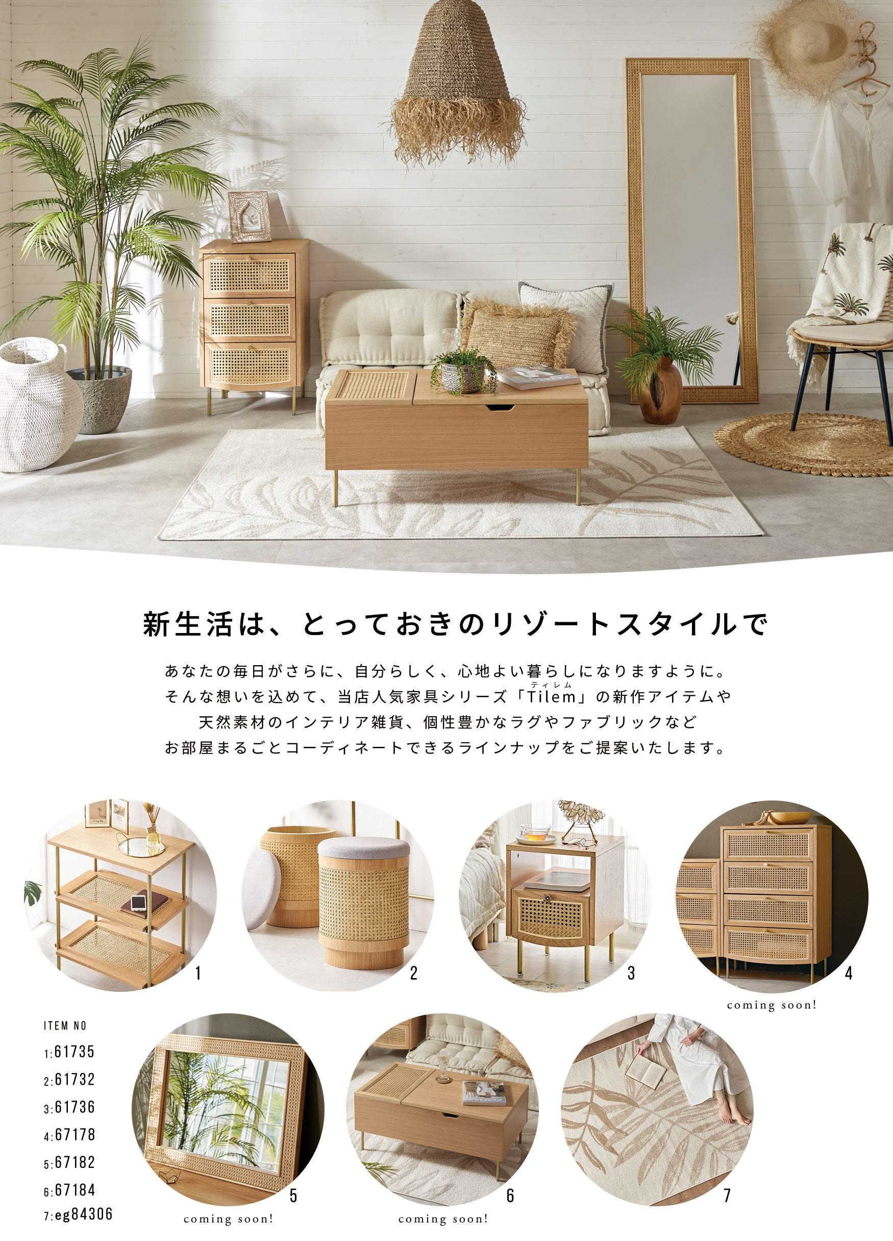 新生活は、とっておきのリゾートスタイルで