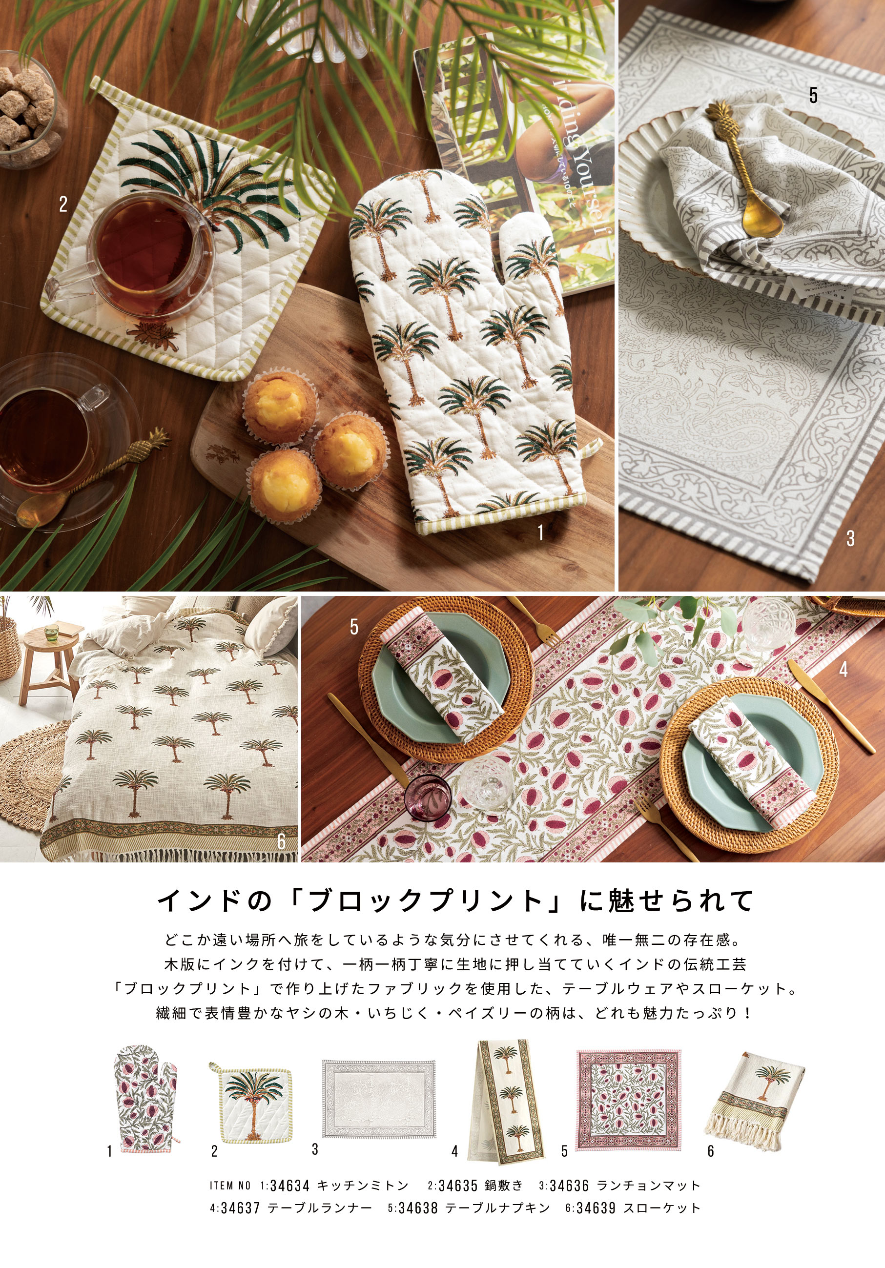 インドの「ブロックプリント」 に魅せられて