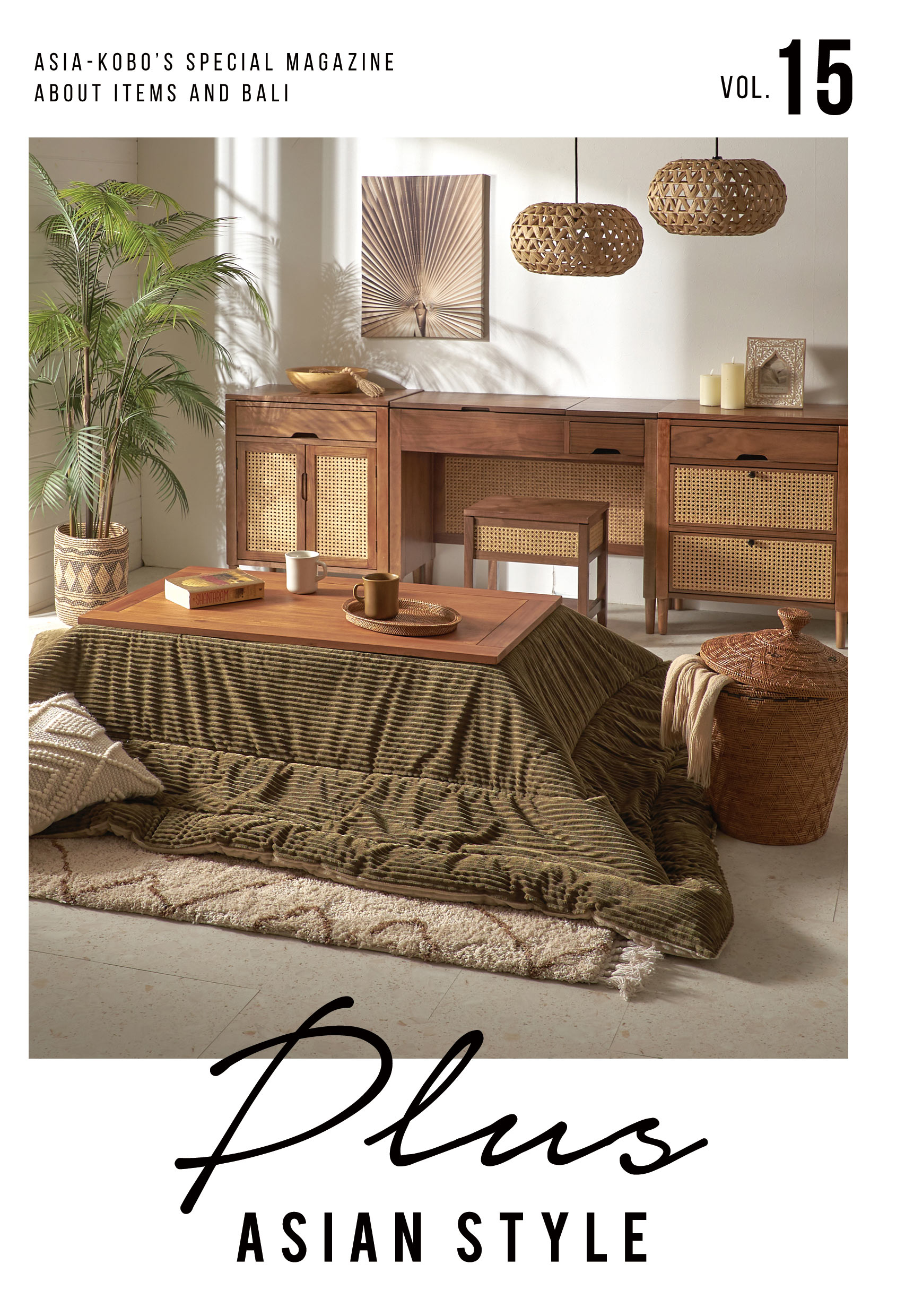 ASIA-KOBO'S SPECIAL MAGAZINE vol.15