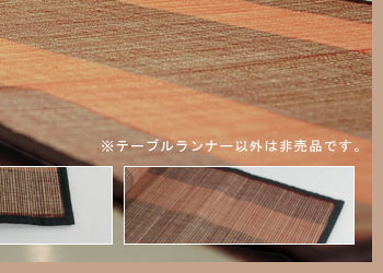 シンプルなデザインですので、カラフルな食器などにはもちろん、シンプルな食器にも映える、便利なテーブルランナーです。