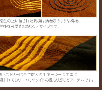 タペストリーは全て職人の手で一つ一つ丁寧に編まれており、ハンドメイドの温もり感じるアイテムです。