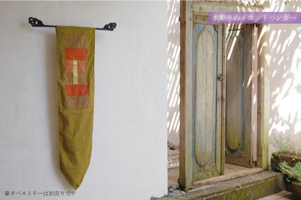 イカットハンガー