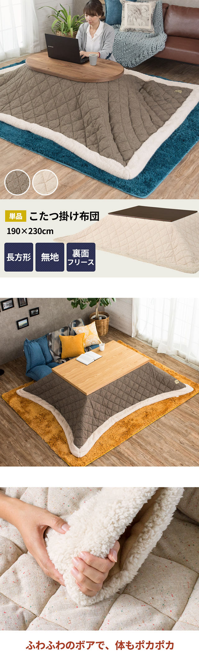 こたつ布団 長方形 幅 190×230cm 無地[ベージュ ブラウン](91014