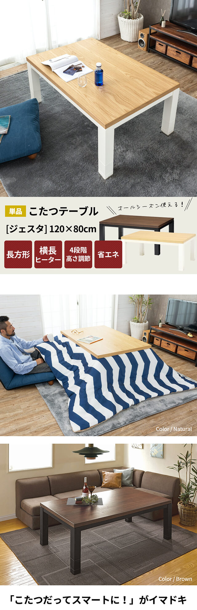 こたつテーブル長方形。薄型ヒーター。省エネ。高さ調節可能。