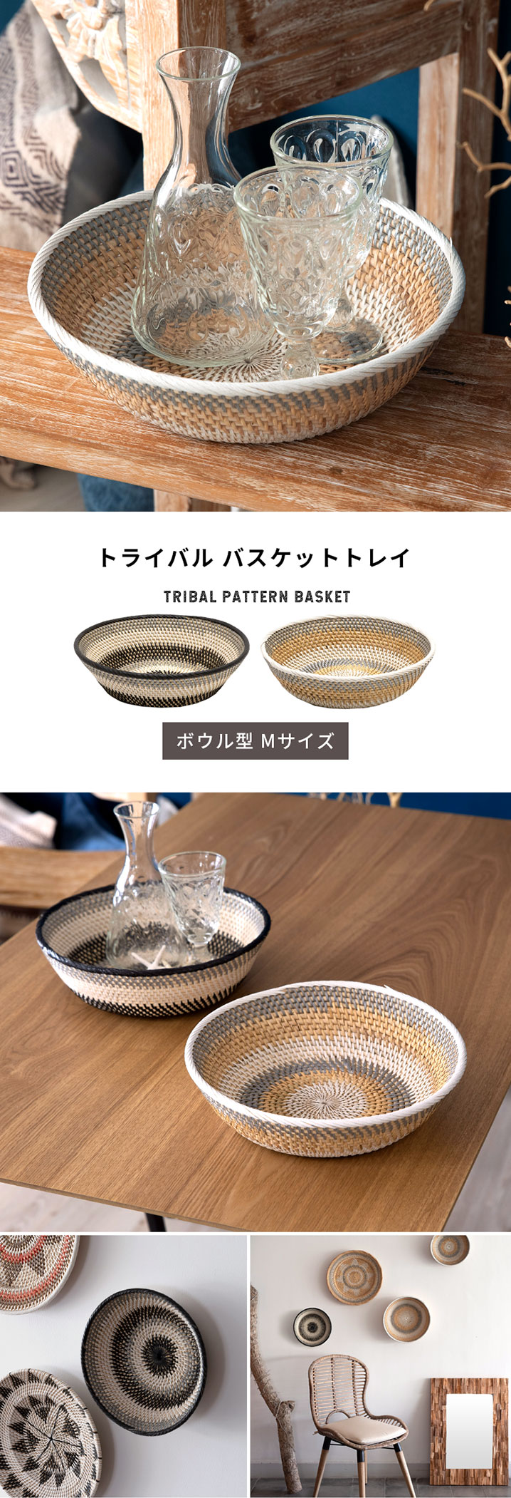 ボーダー柄のバスケットトレイ