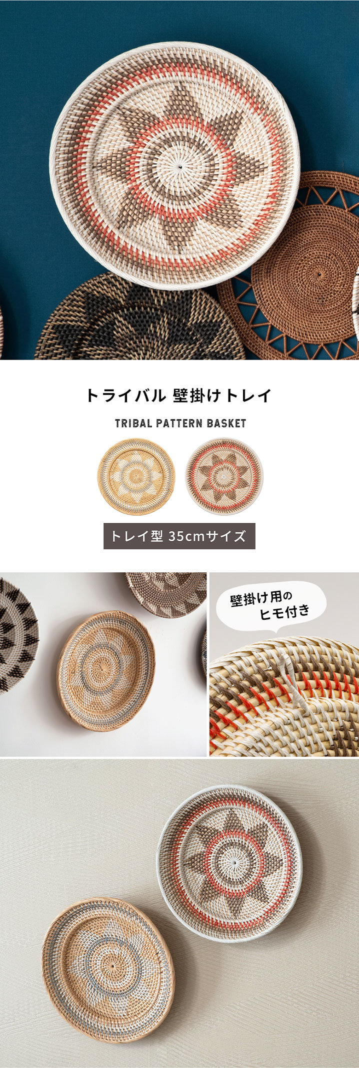 壁掛けトレイ ウォールデコレーション ラタン製 円形 編み込みデザイン
