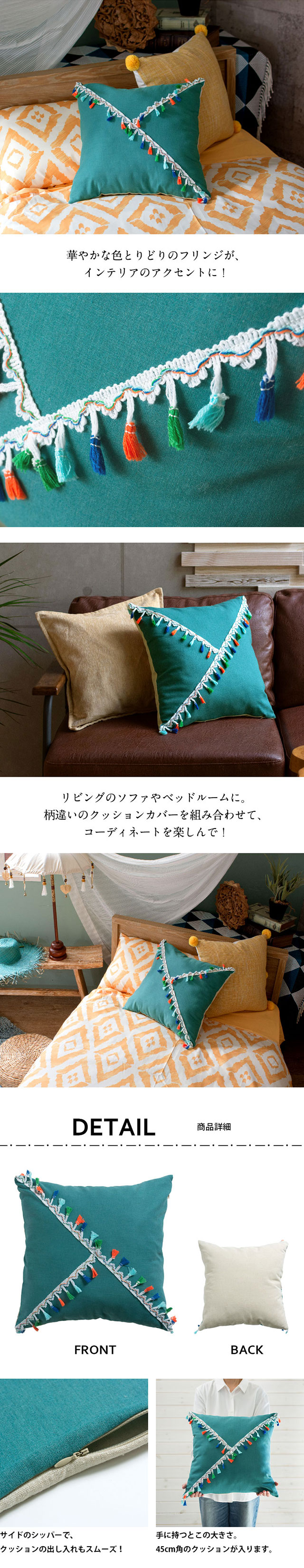 華やかな色とりどりのフリンジ