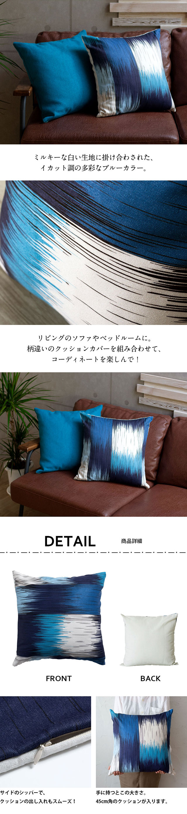イカット調の多彩なブルーカラー