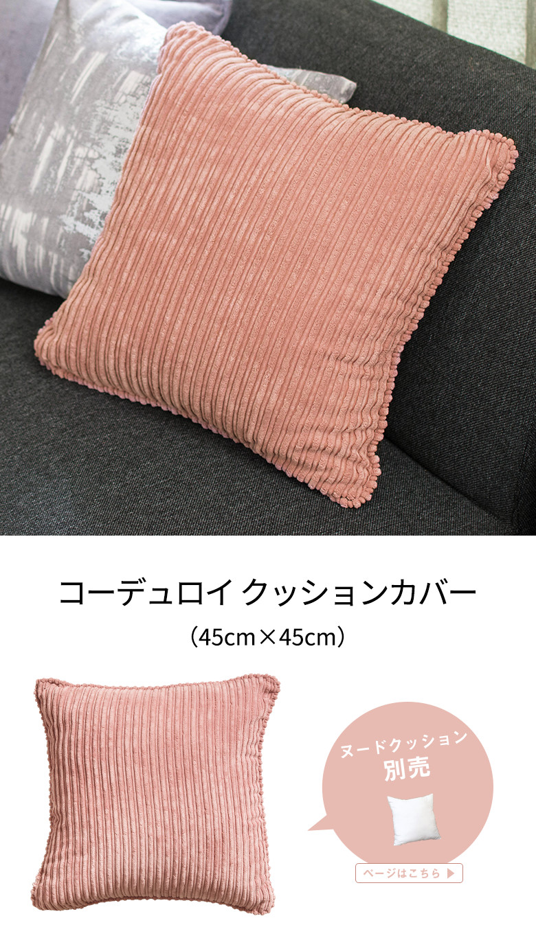 タッセル付きクッションカバー