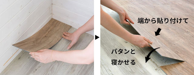 簡単、シール式フロアタイルの貼り方