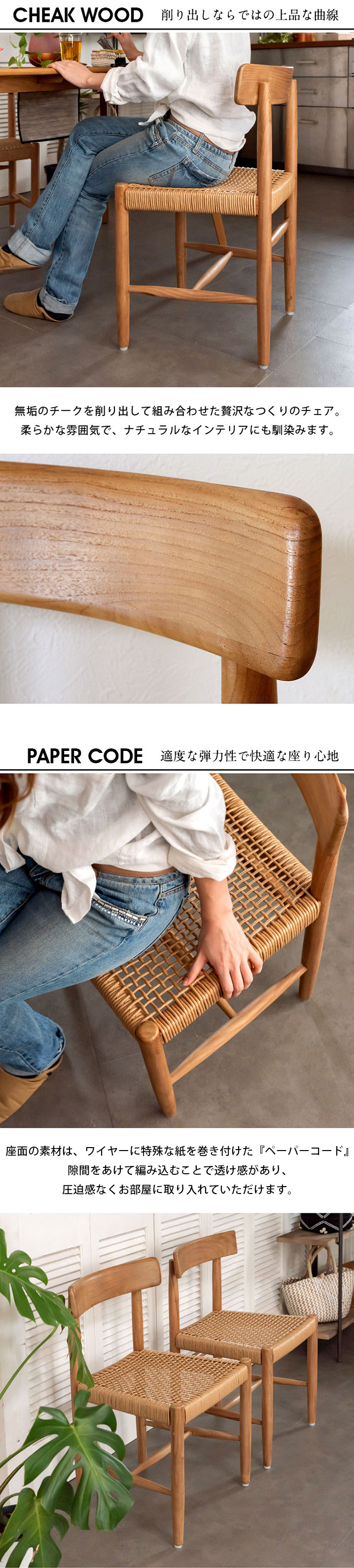 チェア ダイニングチェア 天然木 無垢材 チーク ウッド製 完成品 座面