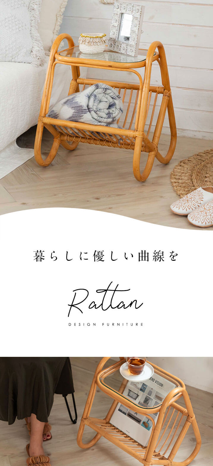 ラタンのサイドテーブル