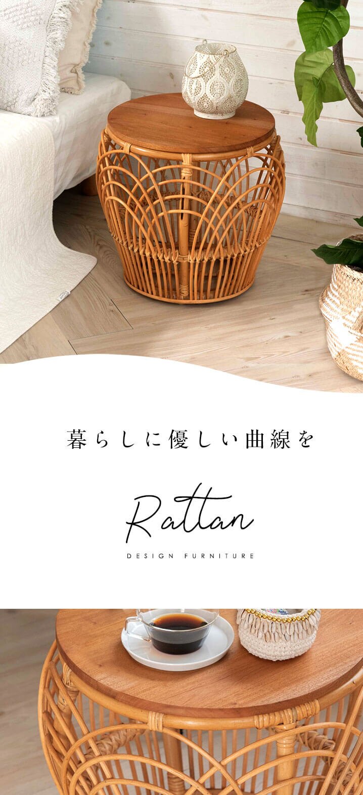 ラタンのバスケットテーブル