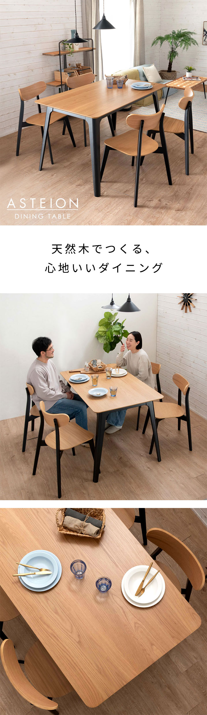 天然木オークのダイニングテーブル