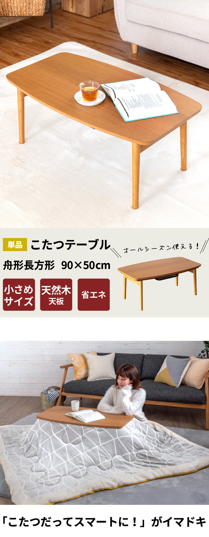 こたつ テーブル 長方形 90×50cm 高さ36cm [91439]【 こたつ本体