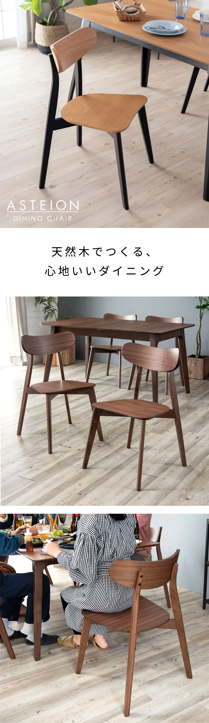 天然木のダイニングチェア