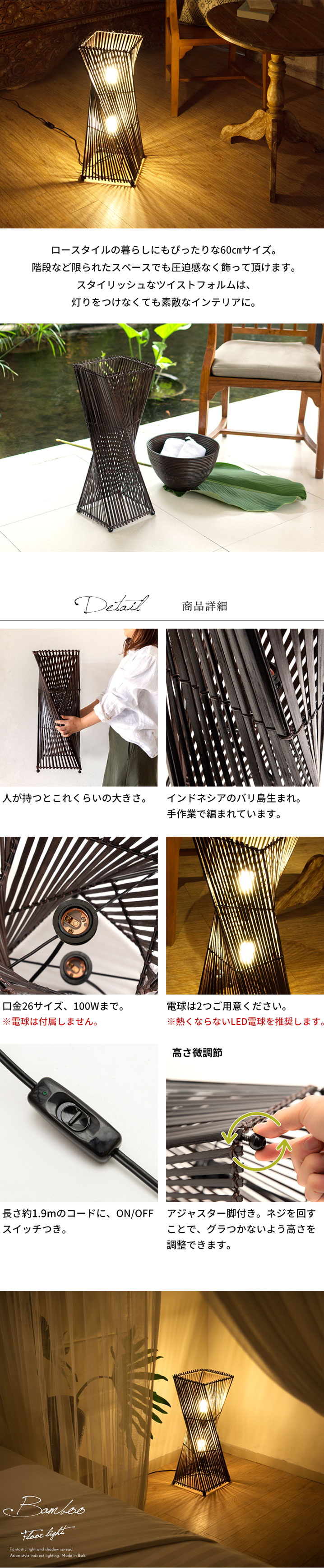 フロアライト ツイストタイプ Mサイズ バンブー製 LED 対応 高さ約60cm