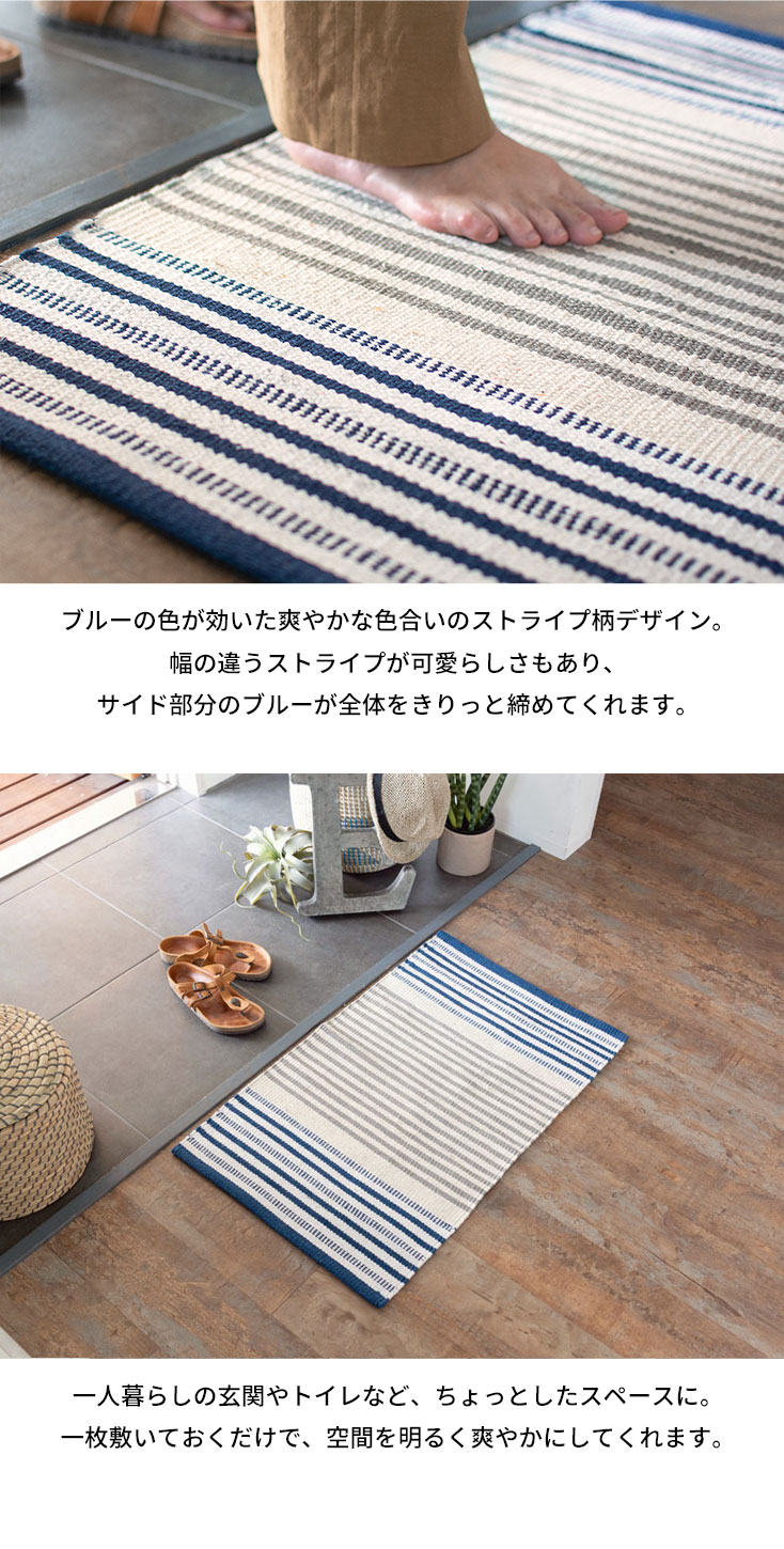 玄関マット 室内 コットン ラグマット ボーダー柄 綿100% 50×80cm