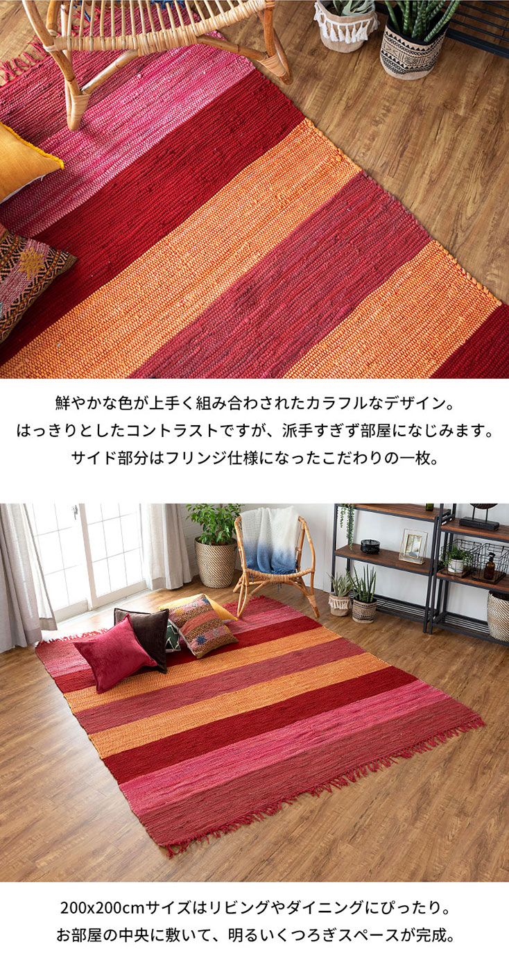 コットン ラグ カーペット ラグマット ワイドボーダー柄 フリンジ付き