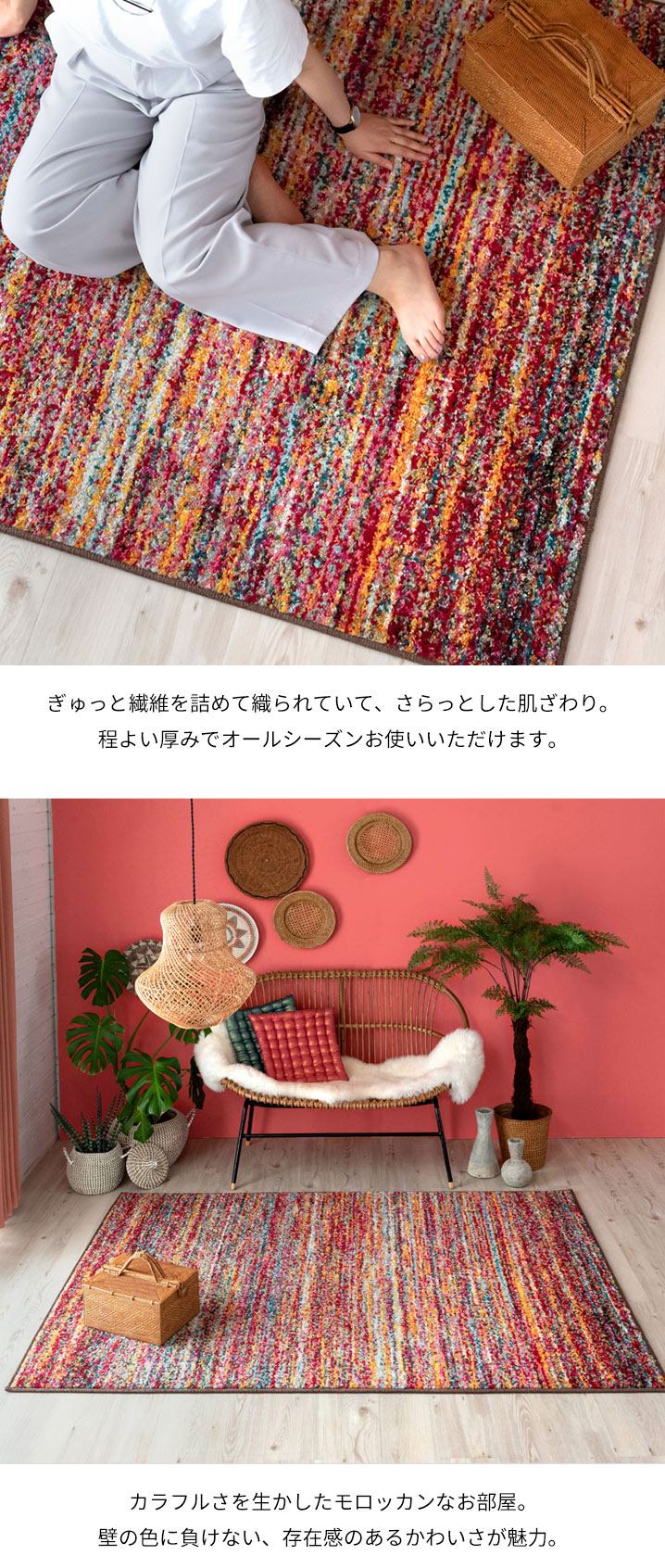 カラフルな糸が織り交ざるマルチカラーラグ ウィルトン織 約133×190cm