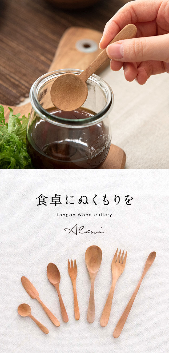 ロンガンウッドのスパイススプーン