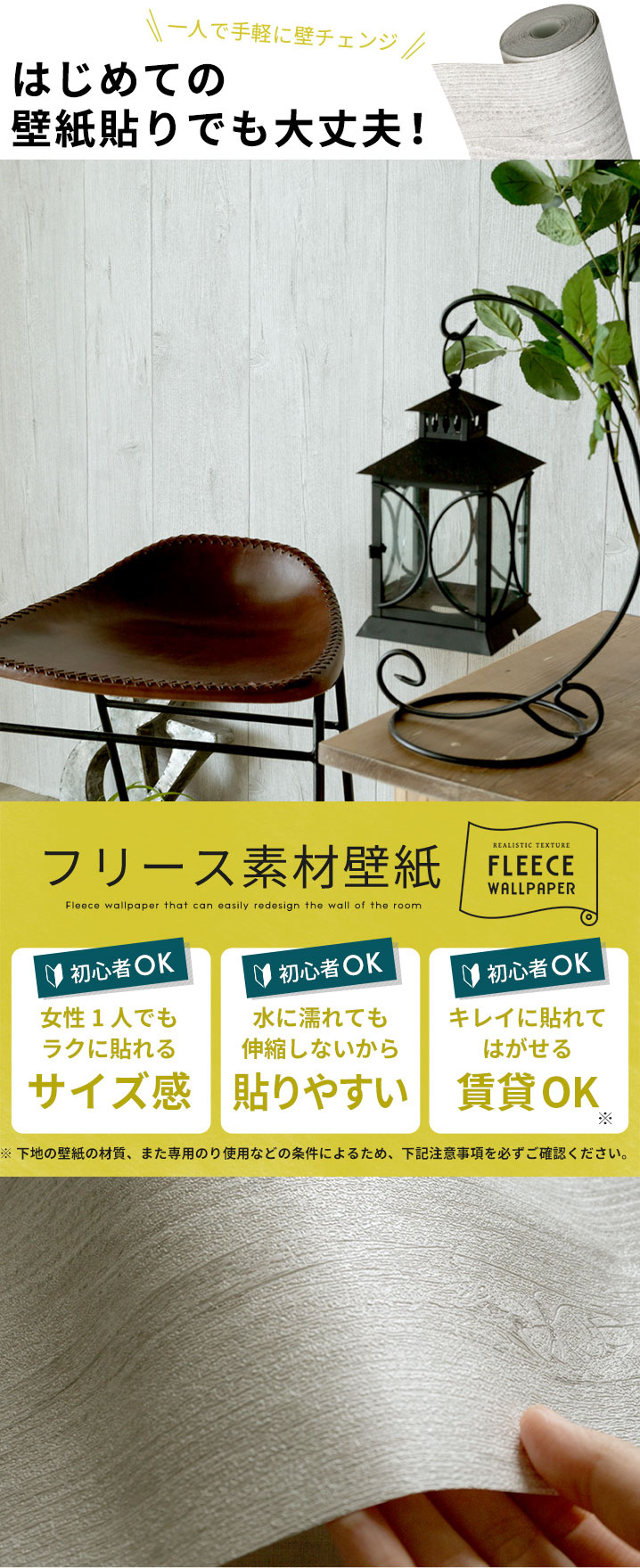 はじめての壁紙貼りでも大丈夫！フリース素材壁紙