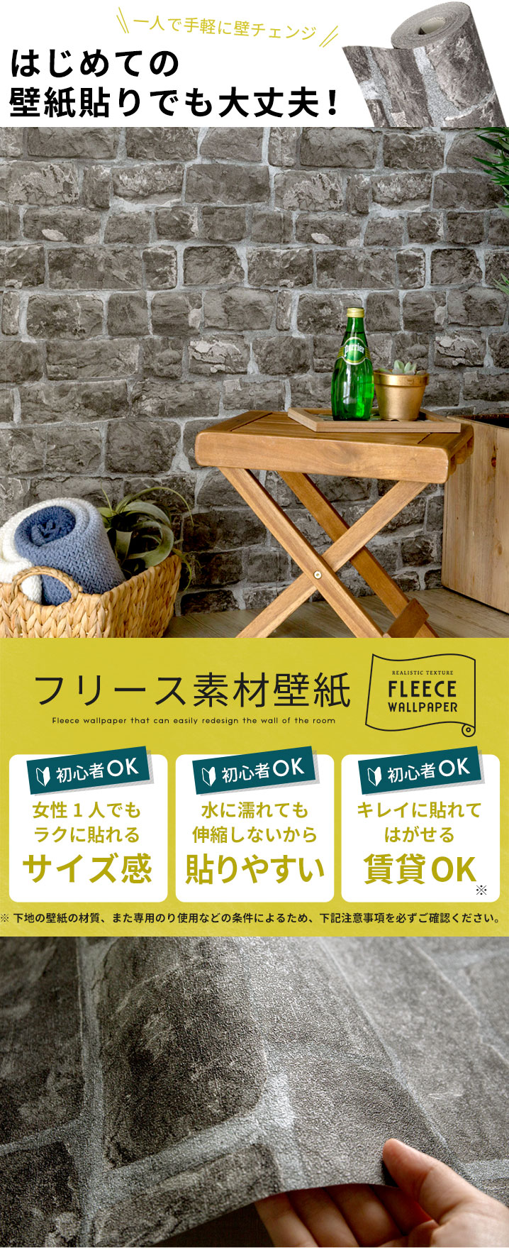 はじめての壁紙貼りでも大丈夫！フリース素材壁紙