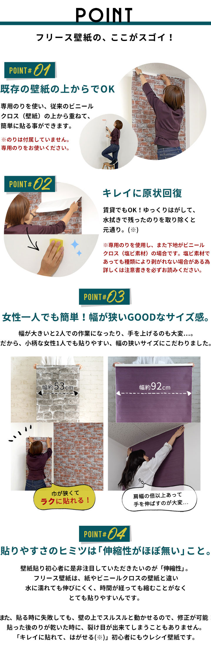 ここがスゴイ！フリース壁紙のポイント