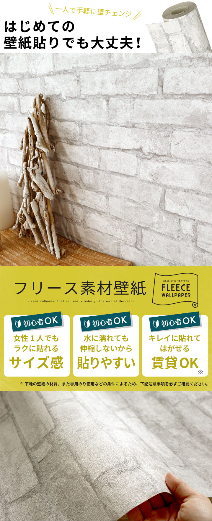 はじめての壁紙貼りでも大丈夫！フリース素材壁紙