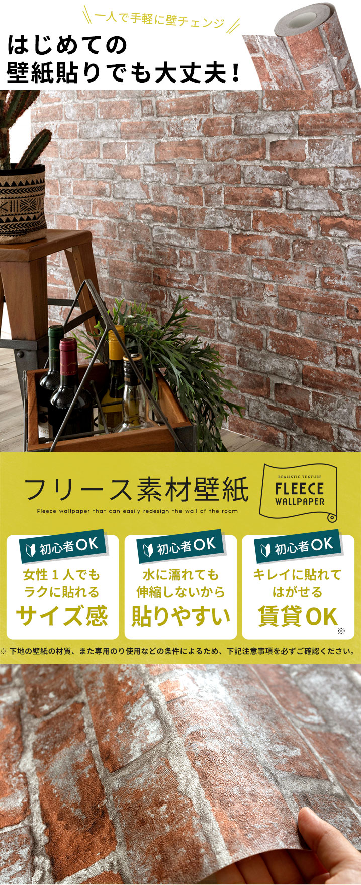 壁紙 はがせる レンガ柄 ブラウン フリース壁紙 幅53cm 10m巻 [99904